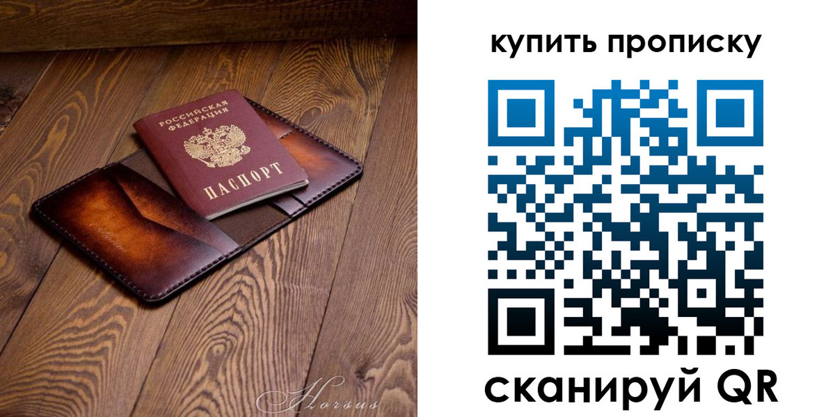 временная прописка в Харовске